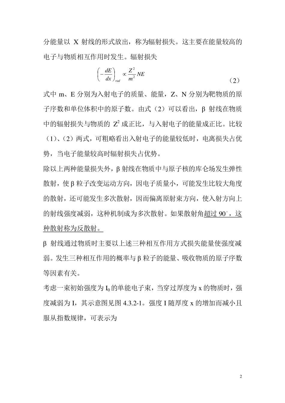 物质对β射线的吸收2.pdf_第2页