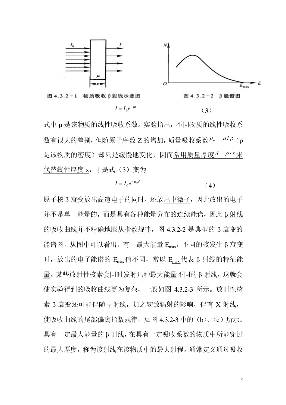 物质对β射线的吸收2.pdf_第3页