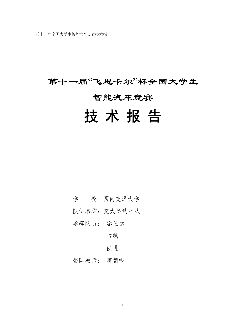 西南交通大学(1).pdf_第1页