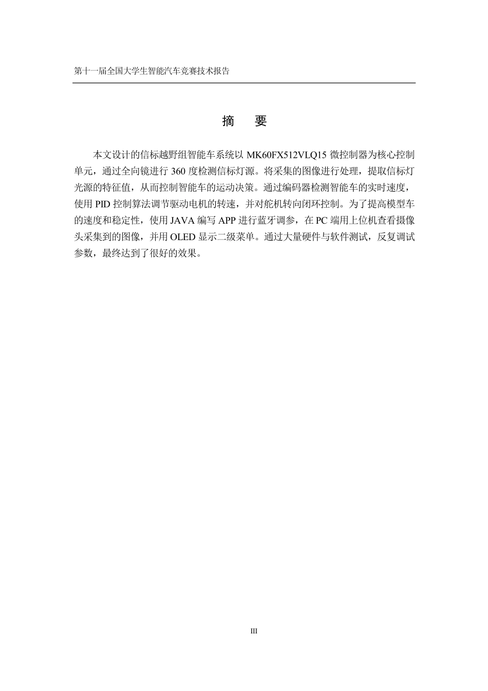 西南交通大学(1).pdf_第3页