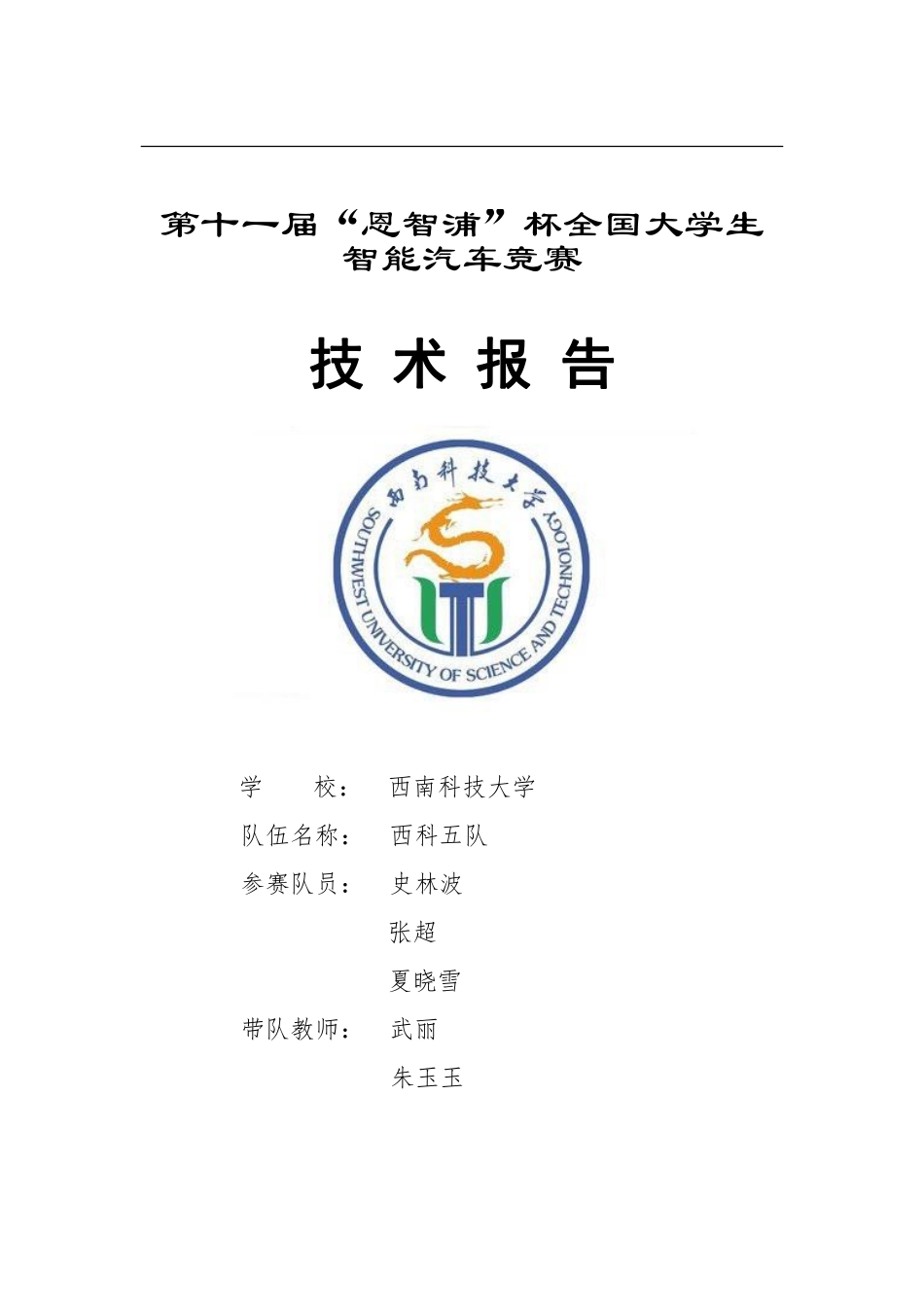 西南科技大学(1).pdf_第1页