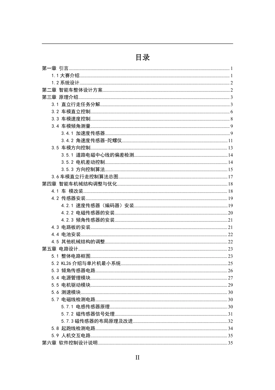 西南科技大学(1).pdf_第3页
