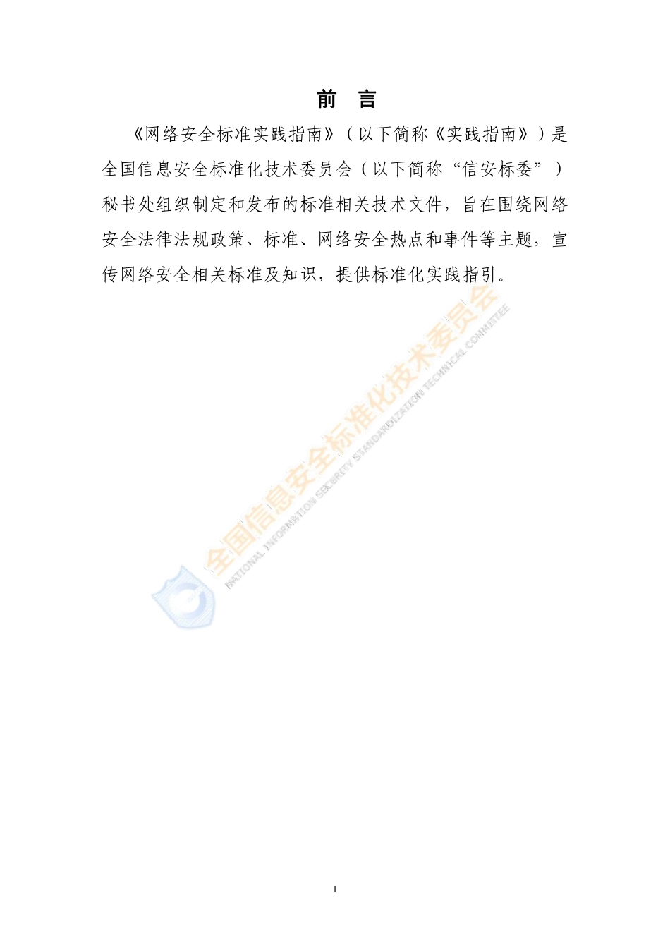 网络数据安全风险评估实施指引-72页-WN5.pdf_第3页
