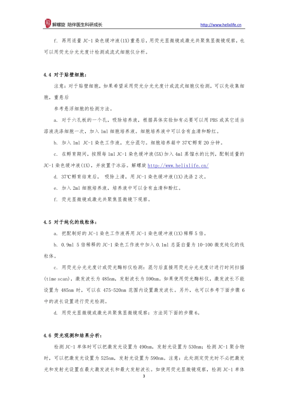 细胞凋亡检测（线粒体跨膜电位法）(1).pdf_第3页