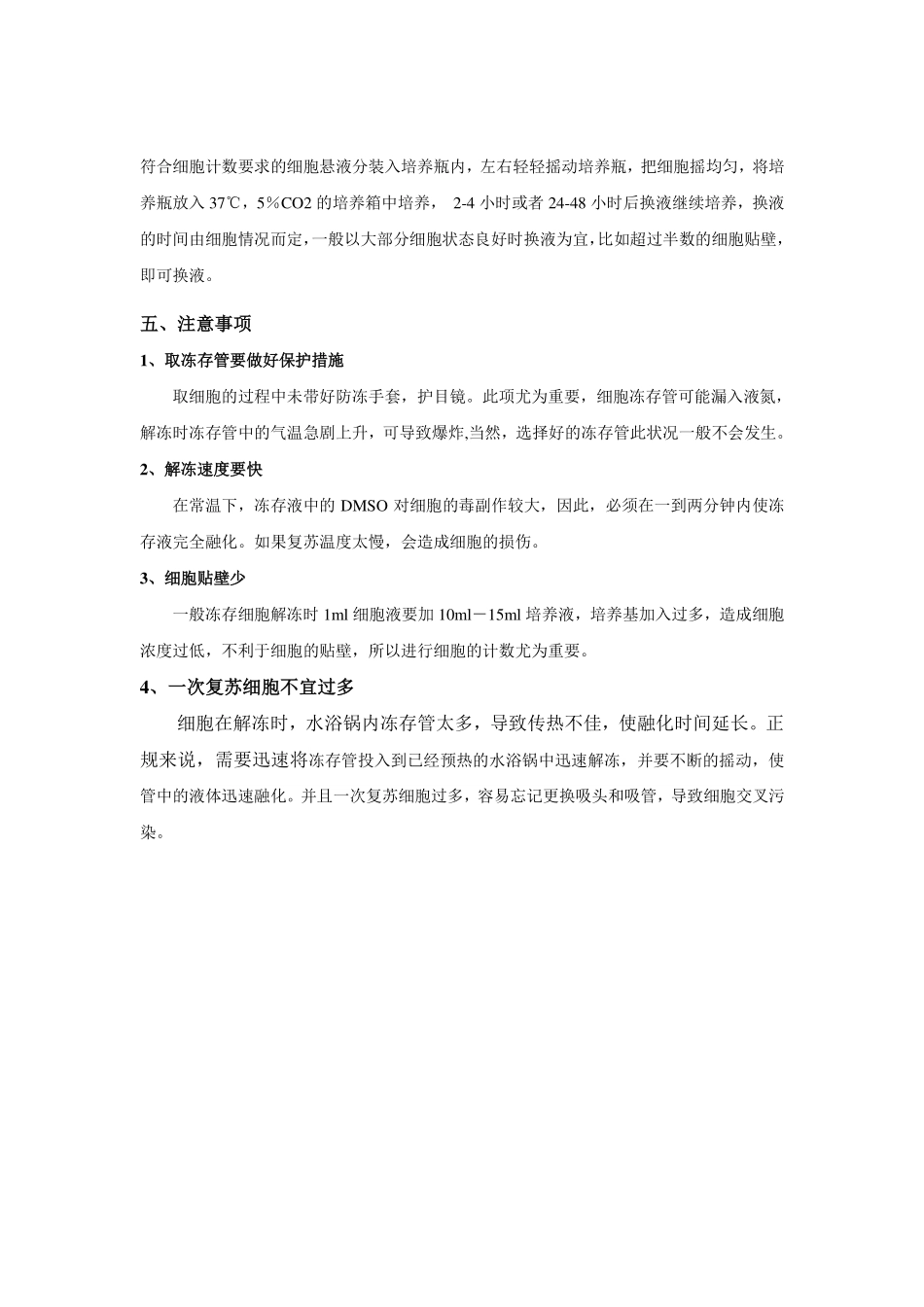 细胞复苏实验指导(1).pdf_第2页