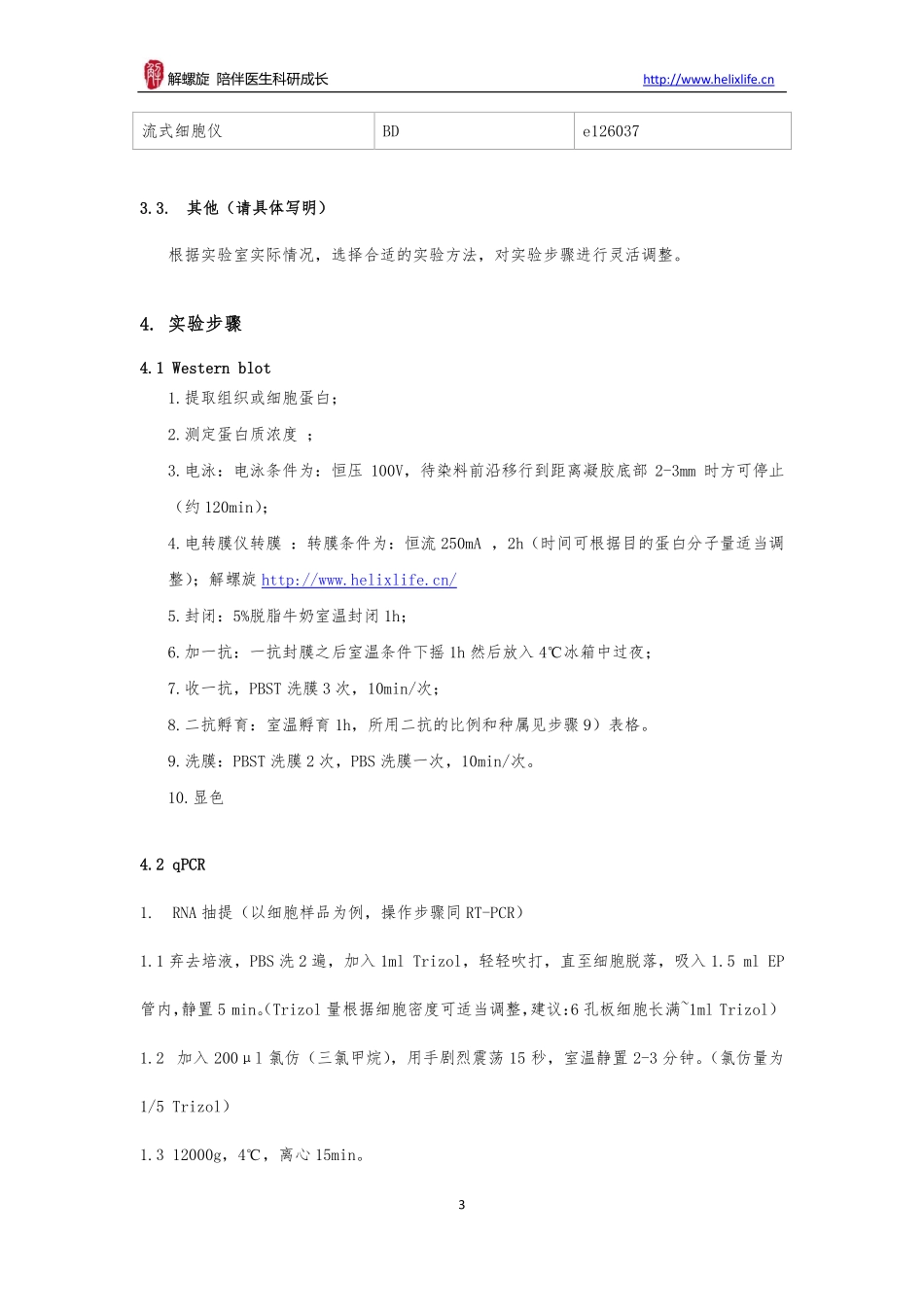 细胞周期检测实验（多种合集）(1).pdf_第3页