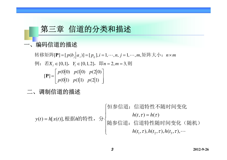 现代通信系统20120921(1).pdf_第3页