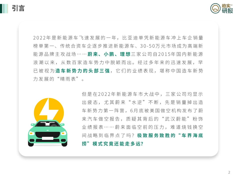 蔚来汽车用户、发展研究报告-2023-03-新势力-29页-WN5.pdf_第3页