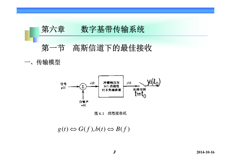 现代通信系统20141020 [兼容模式](1).pdf_第1页
