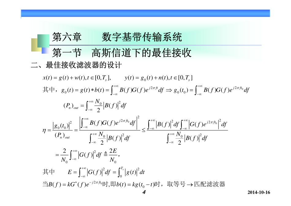 现代通信系统20141020 [兼容模式](1).pdf_第2页