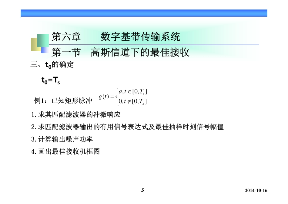 现代通信系统20141020 [兼容模式](1).pdf_第3页
