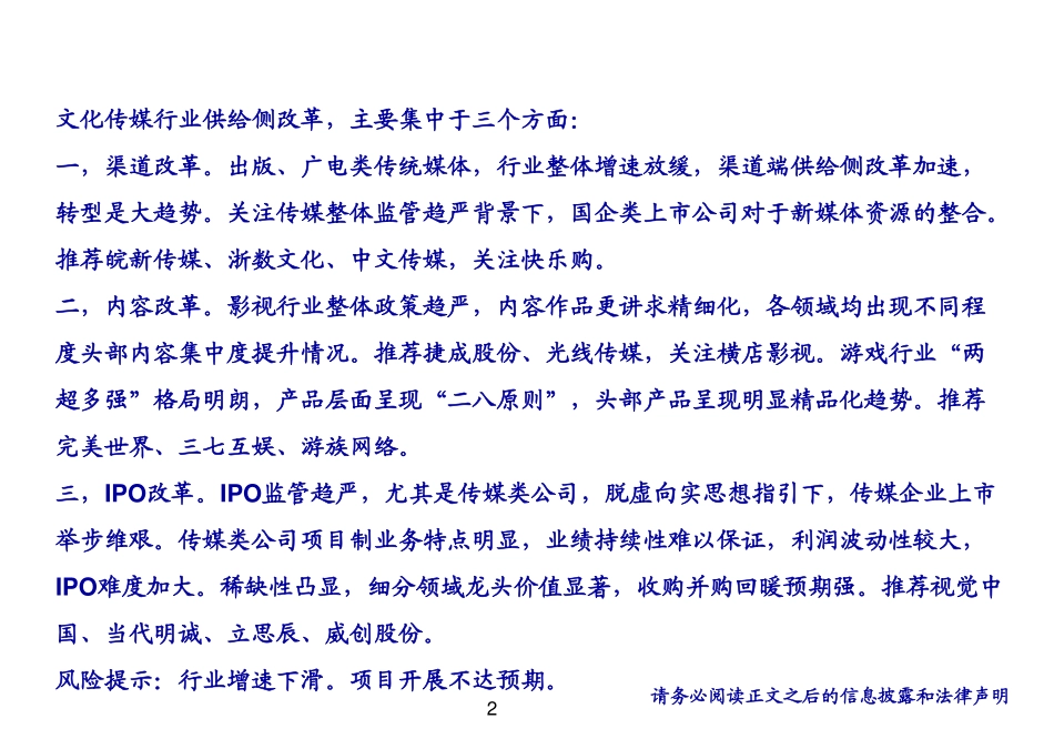 文化传媒行业：供给侧改革专题-180510.pdf_第2页
