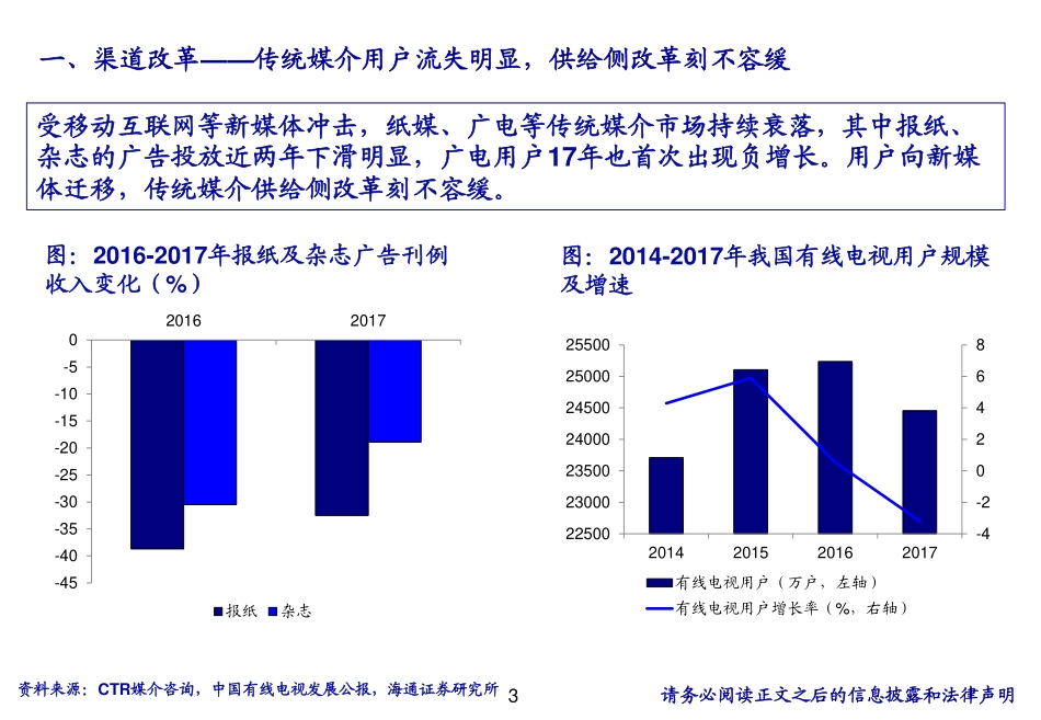文化传媒行业：供给侧改革专题-180510.pdf_第3页