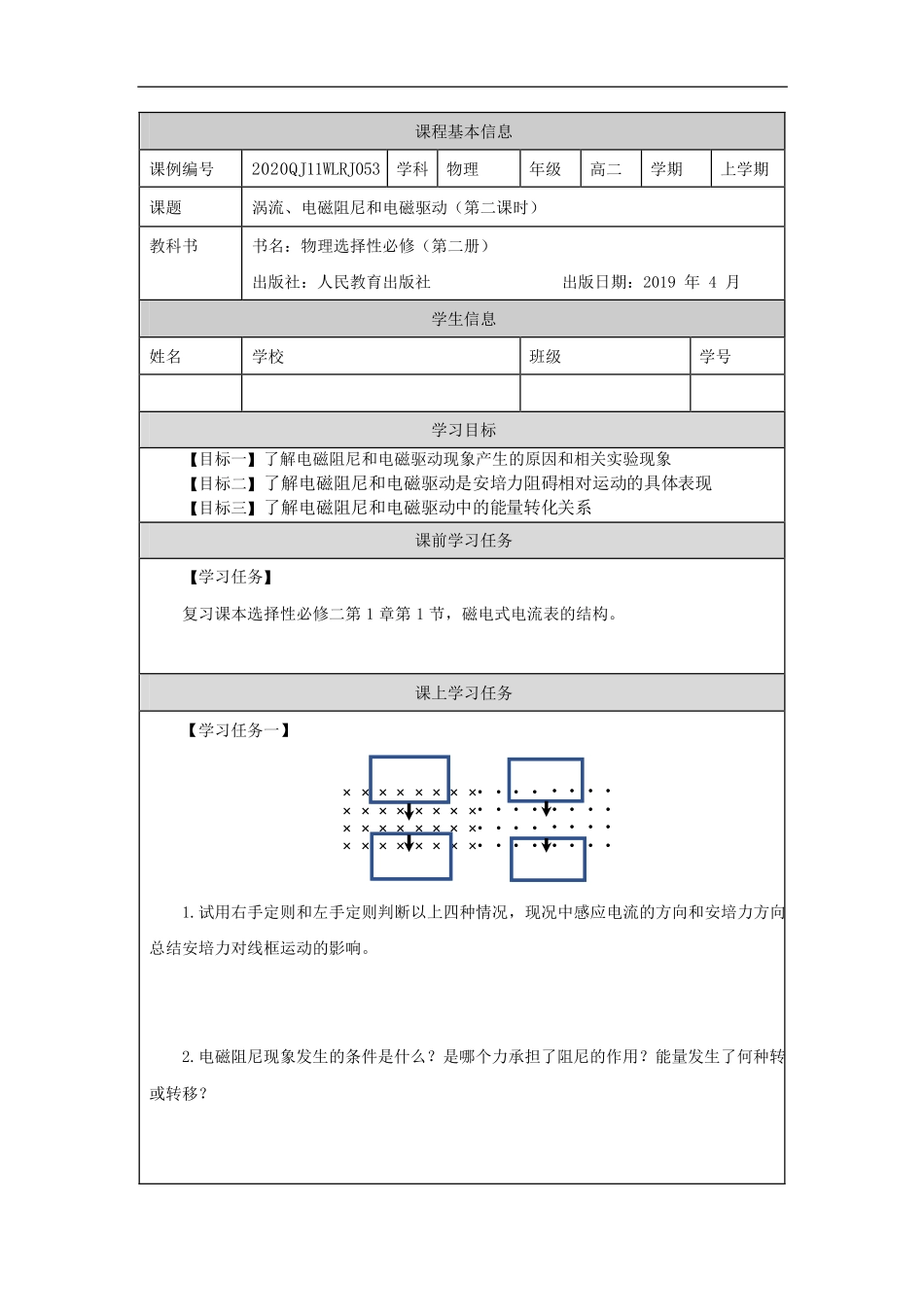涡流、电磁阻尼和电磁驱动（第二课时）-学习任务.pdf_第1页
