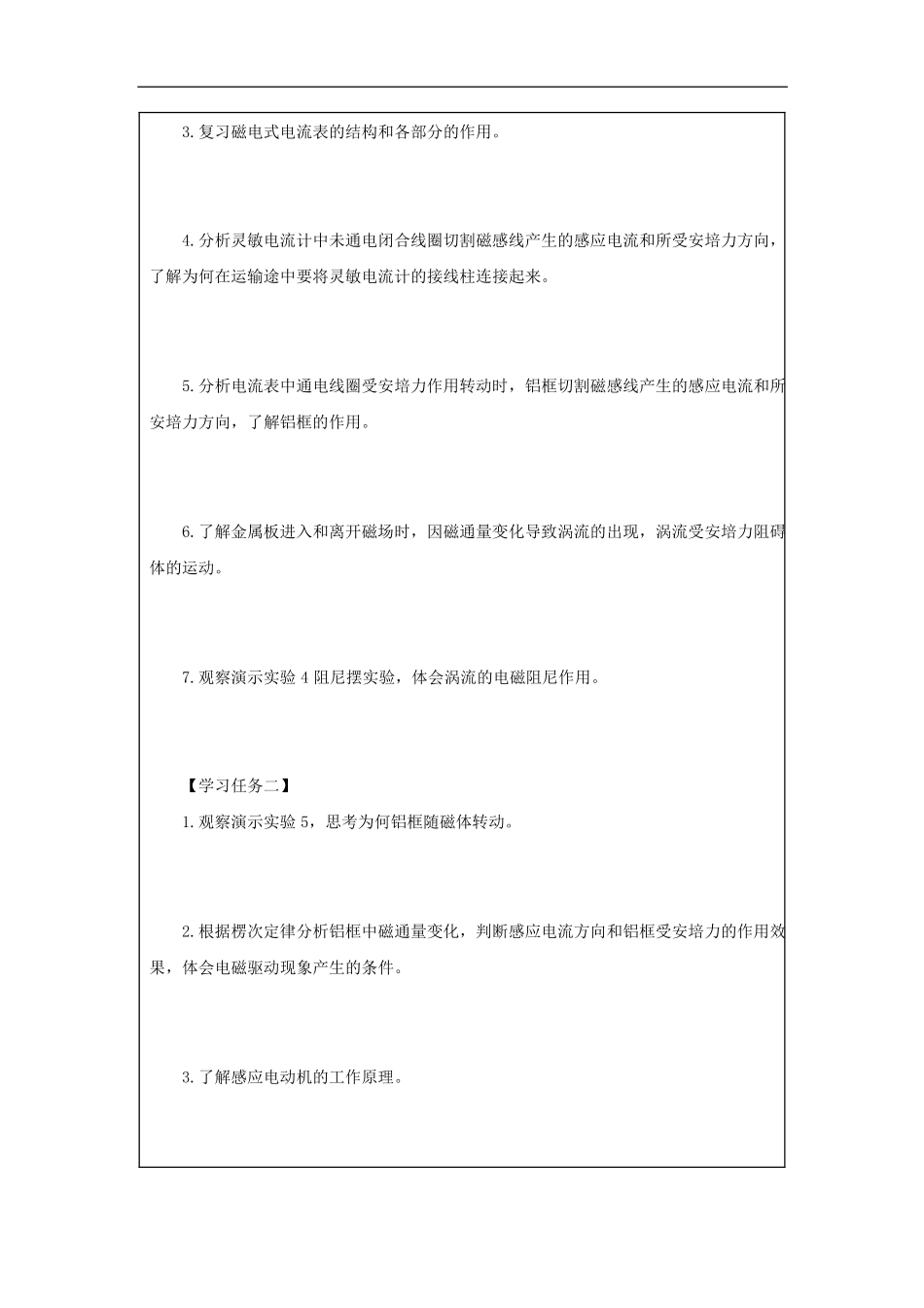 涡流、电磁阻尼和电磁驱动（第二课时）-学习任务.pdf_第2页