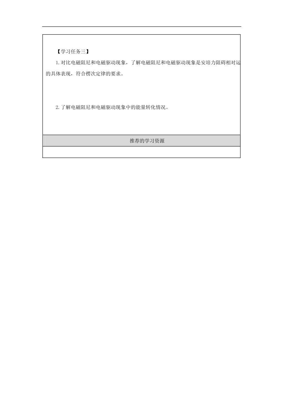 涡流、电磁阻尼和电磁驱动（第二课时）-学习任务.pdf_第3页