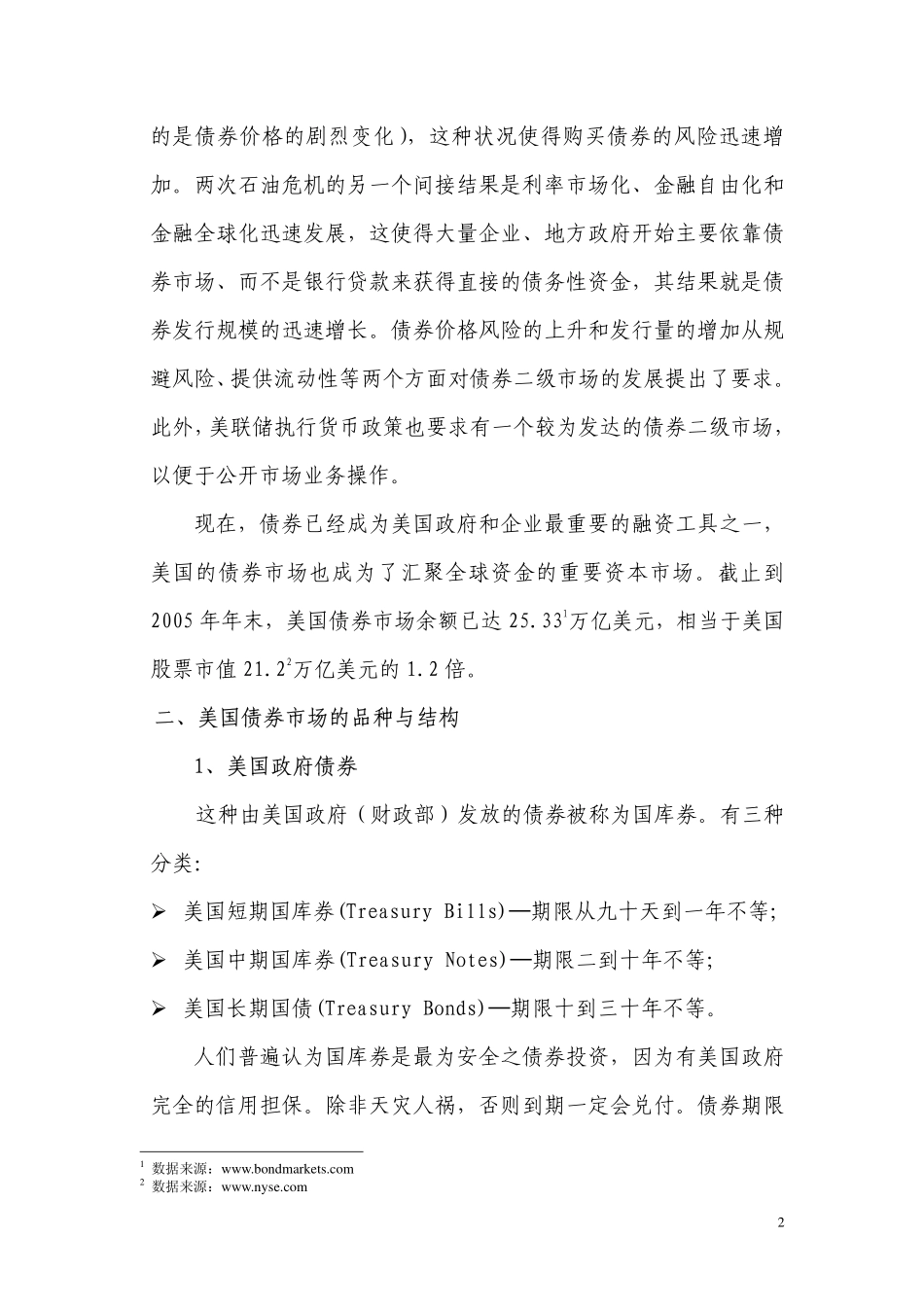 我国债券市场与美国债券市场的比较分析.pdf_第2页