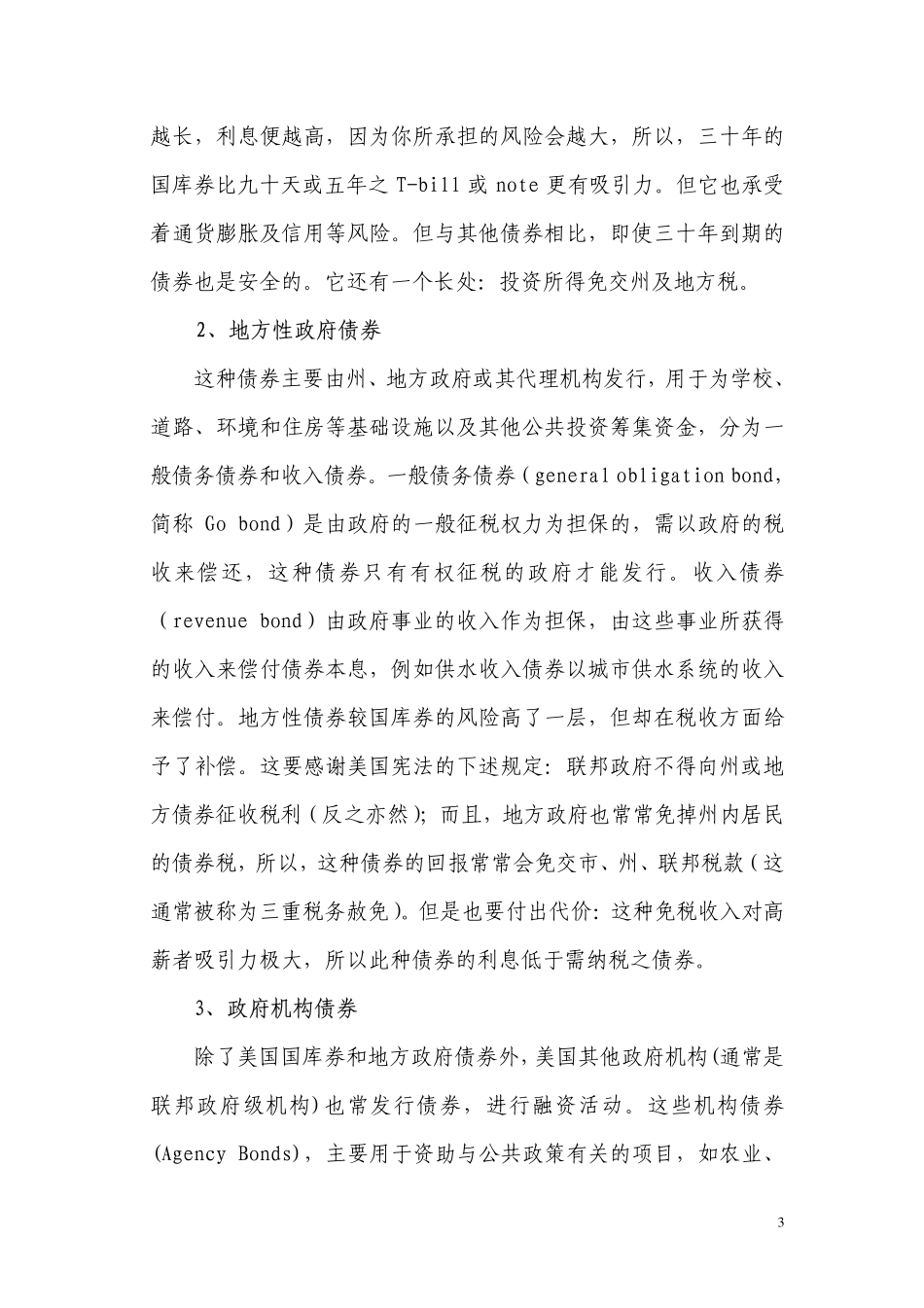 我国债券市场与美国债券市场的比较分析.pdf_第3页