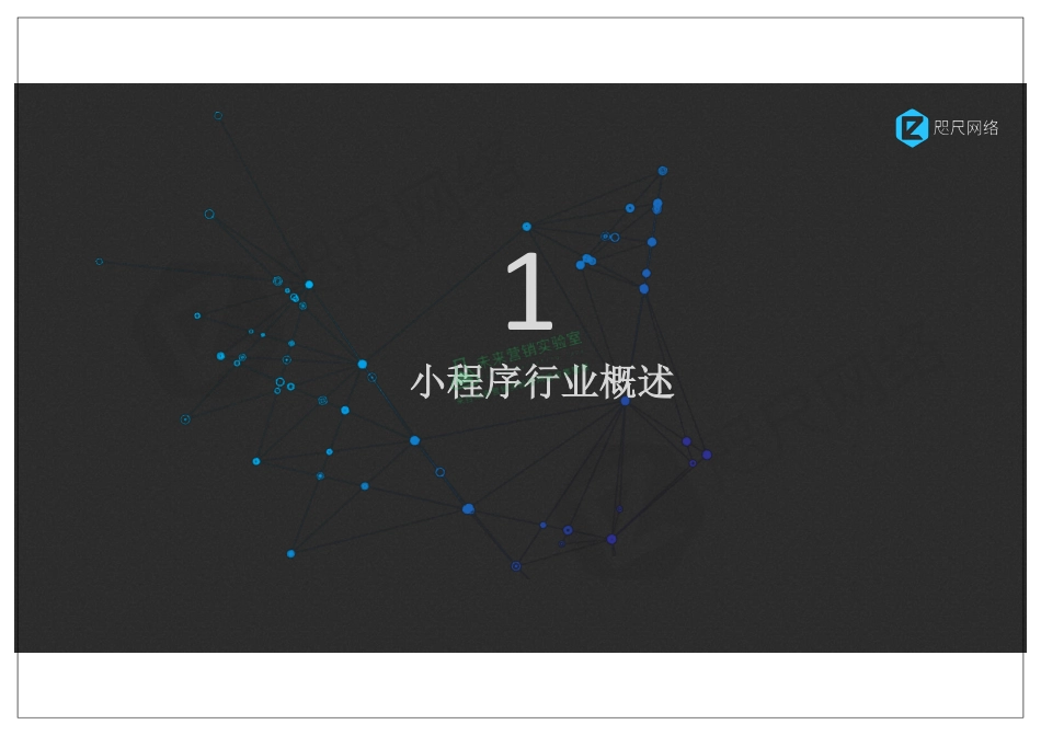 小程序变现能力及消费用户洞察数据报告.pdf_第3页