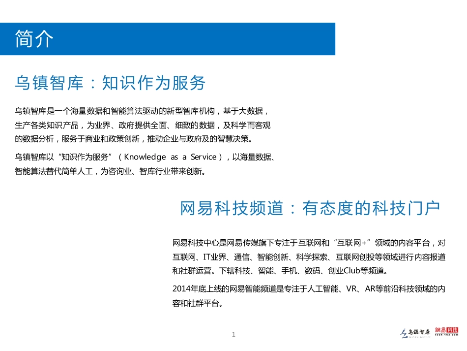 乌镇指数：全球人工智能发展报告2016(1).pdf_第2页