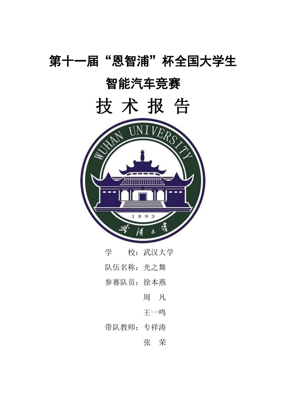 武汉大学(3).pdf_第1页