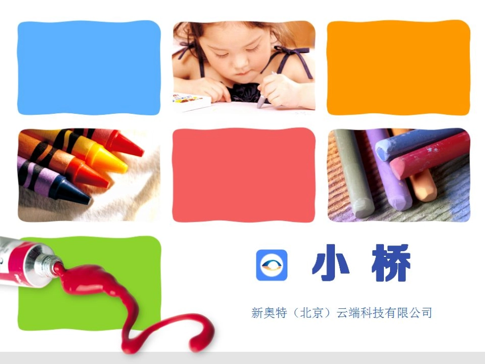 小桥-校园视频、照片整体解决方案商业计划书.pdf_第1页