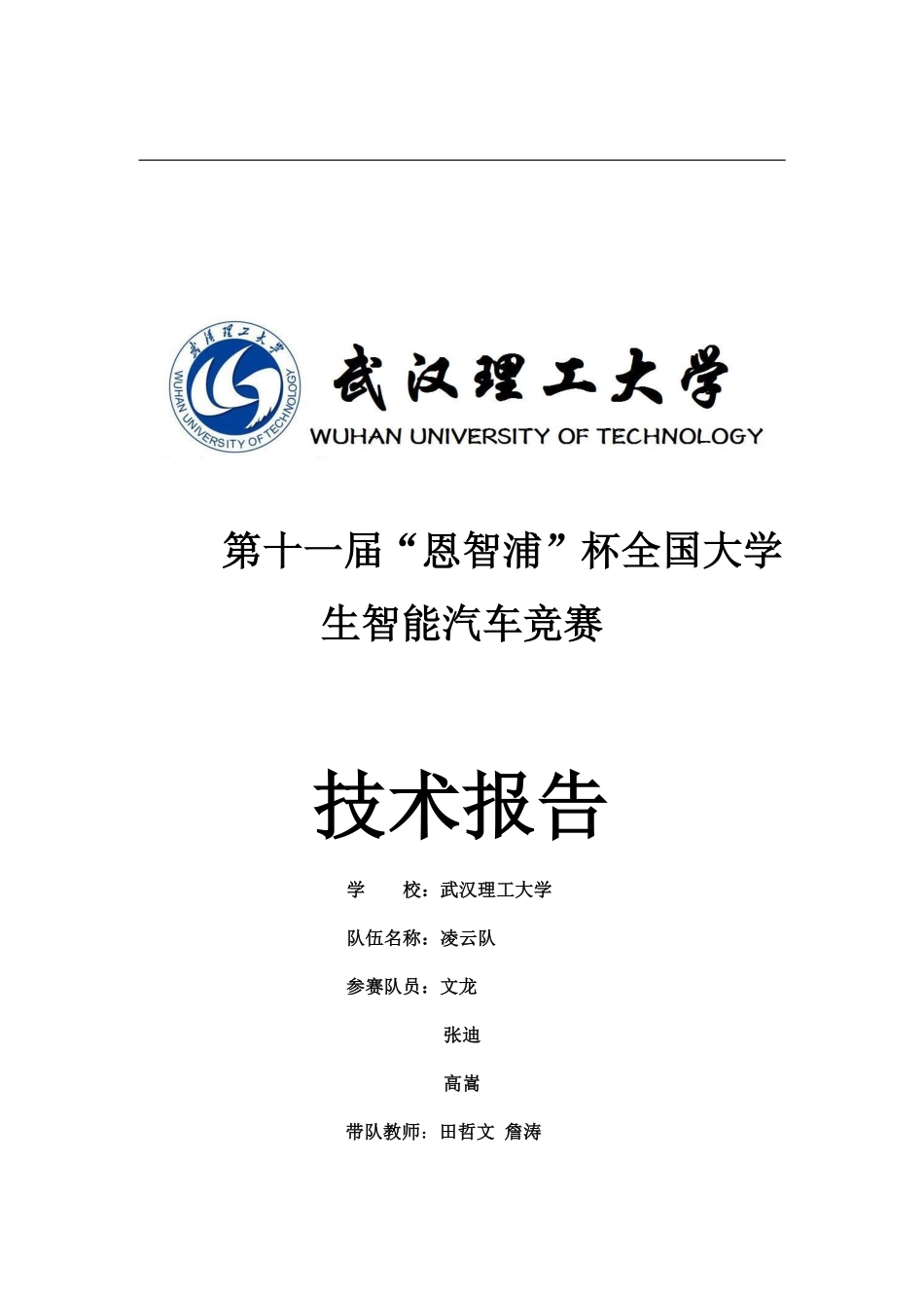 武汉理工大学(2).pdf_第1页