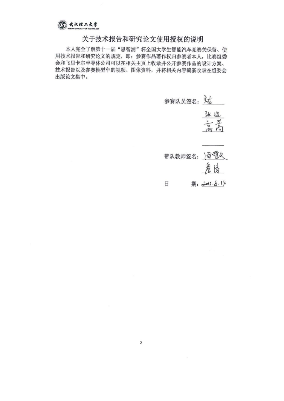 武汉理工大学(2).pdf_第2页