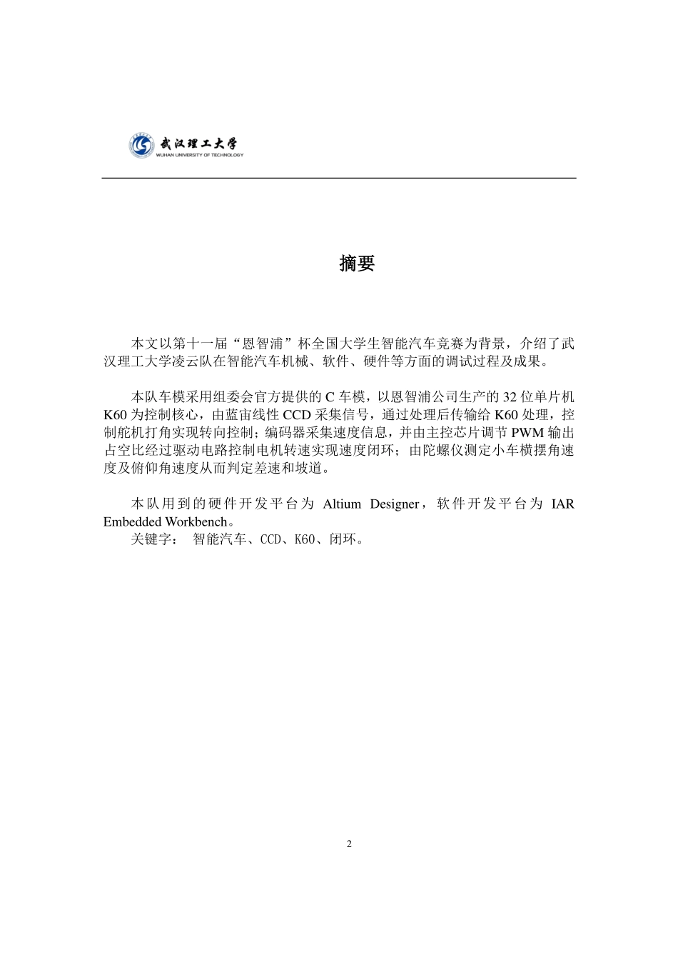 武汉理工大学(2).pdf_第3页