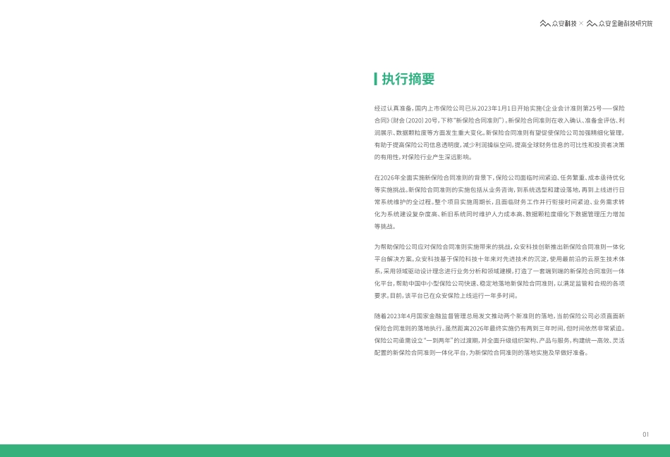 新保险合同准则白皮书-2023.06-26页-WN6.pdf_第3页