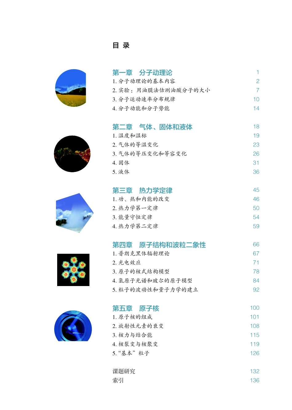 新教材 高中物理选择性必修3 电子课本.pdf_第3页