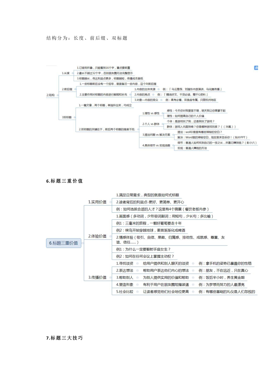 新媒体运营标题技巧 .pdf_第3页