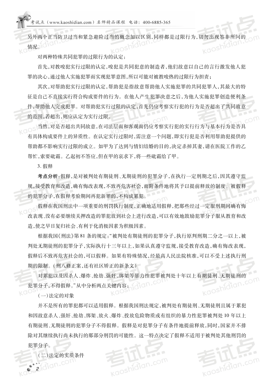 西北政法大学《804刑法.民法.经济法》真题解析pdf.pdf_第3页