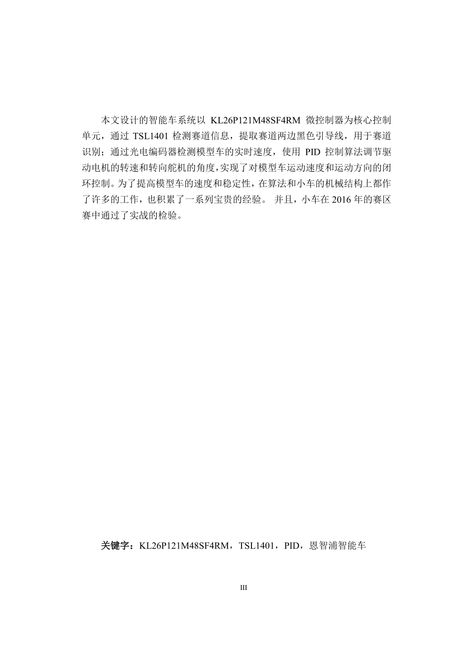 西南交通大学峨眉校区(1).pdf_第3页