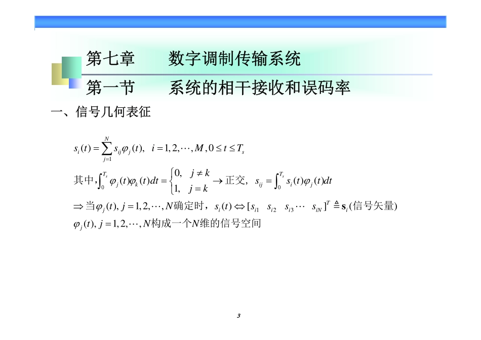 现代通信系统20151117 [兼容模式].pdf_第3页