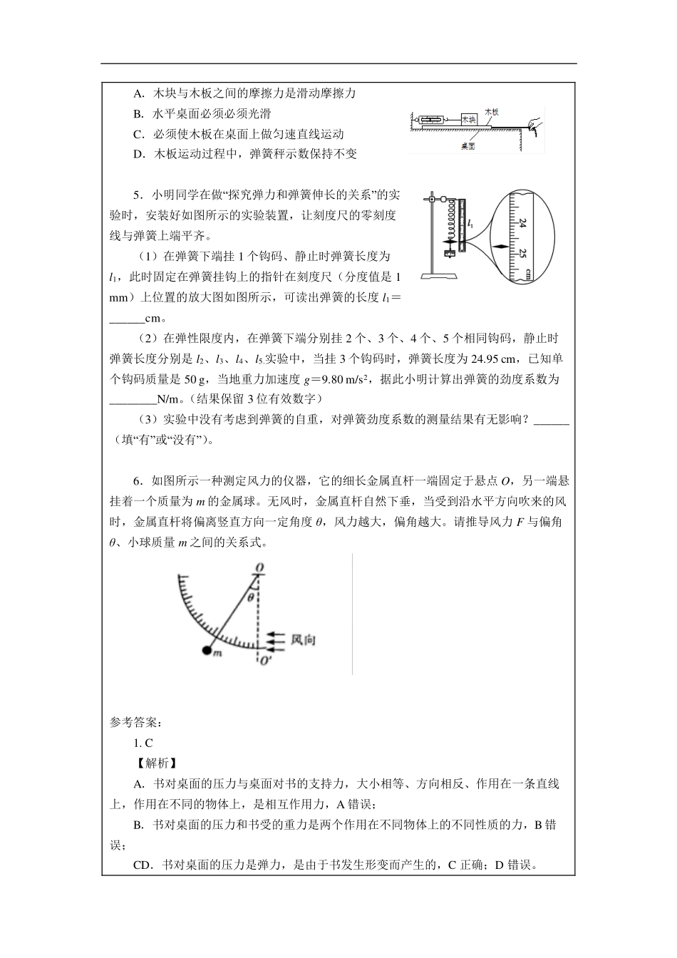 相互作用--力复习-课后练习.pdf_第2页