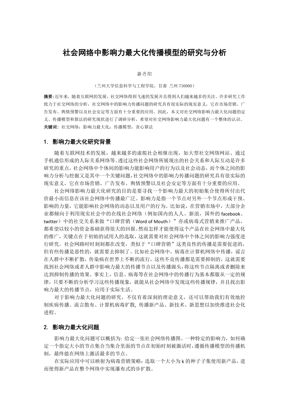 薛丹阳_软件工程.pdf_第1页