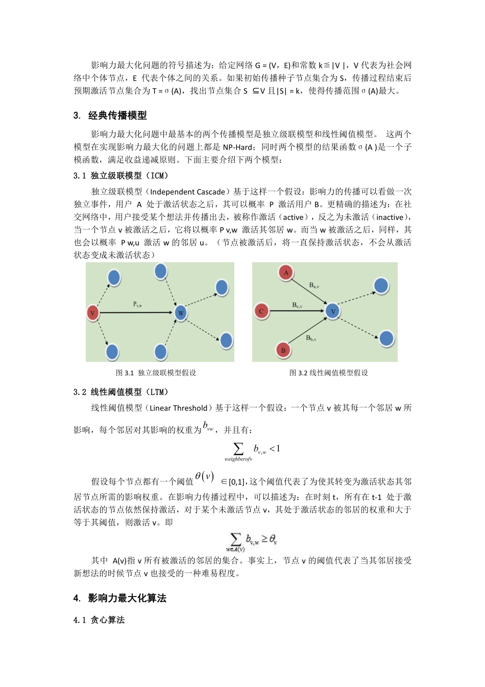 薛丹阳_软件工程.pdf_第2页