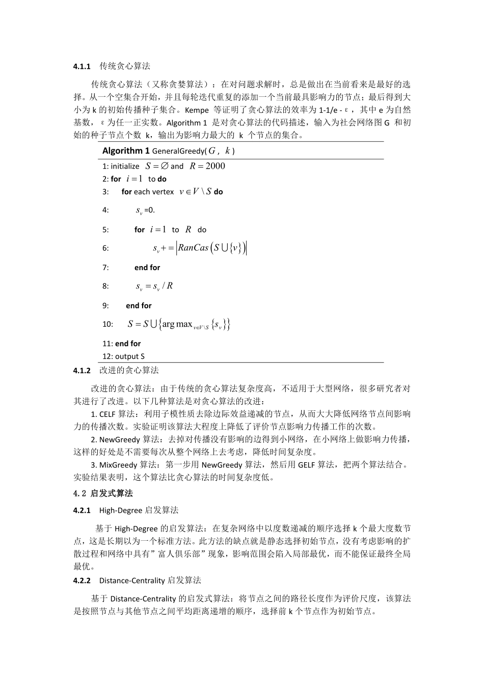 薛丹阳_软件工程.pdf_第3页