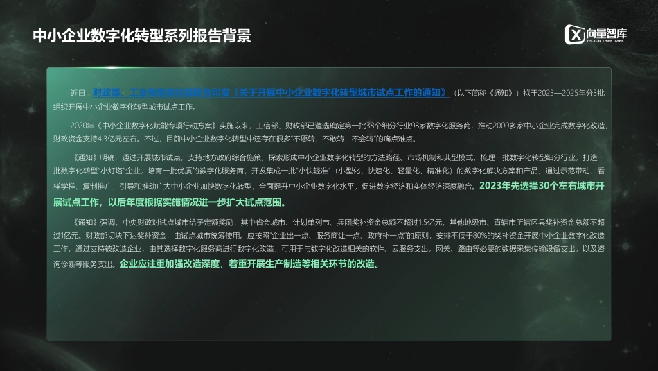 向量智库-小灯塔系列-中小企业数字化转型系列研究-企业邮箱测评报告-2023.09-11页-WN9.pdf_第3页