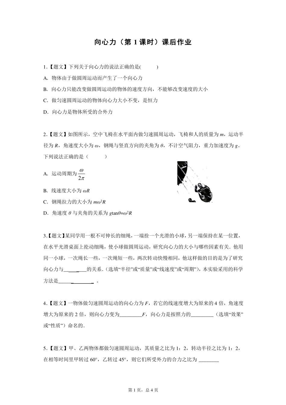向心力（第1课时）-课后练习.pdf_第1页