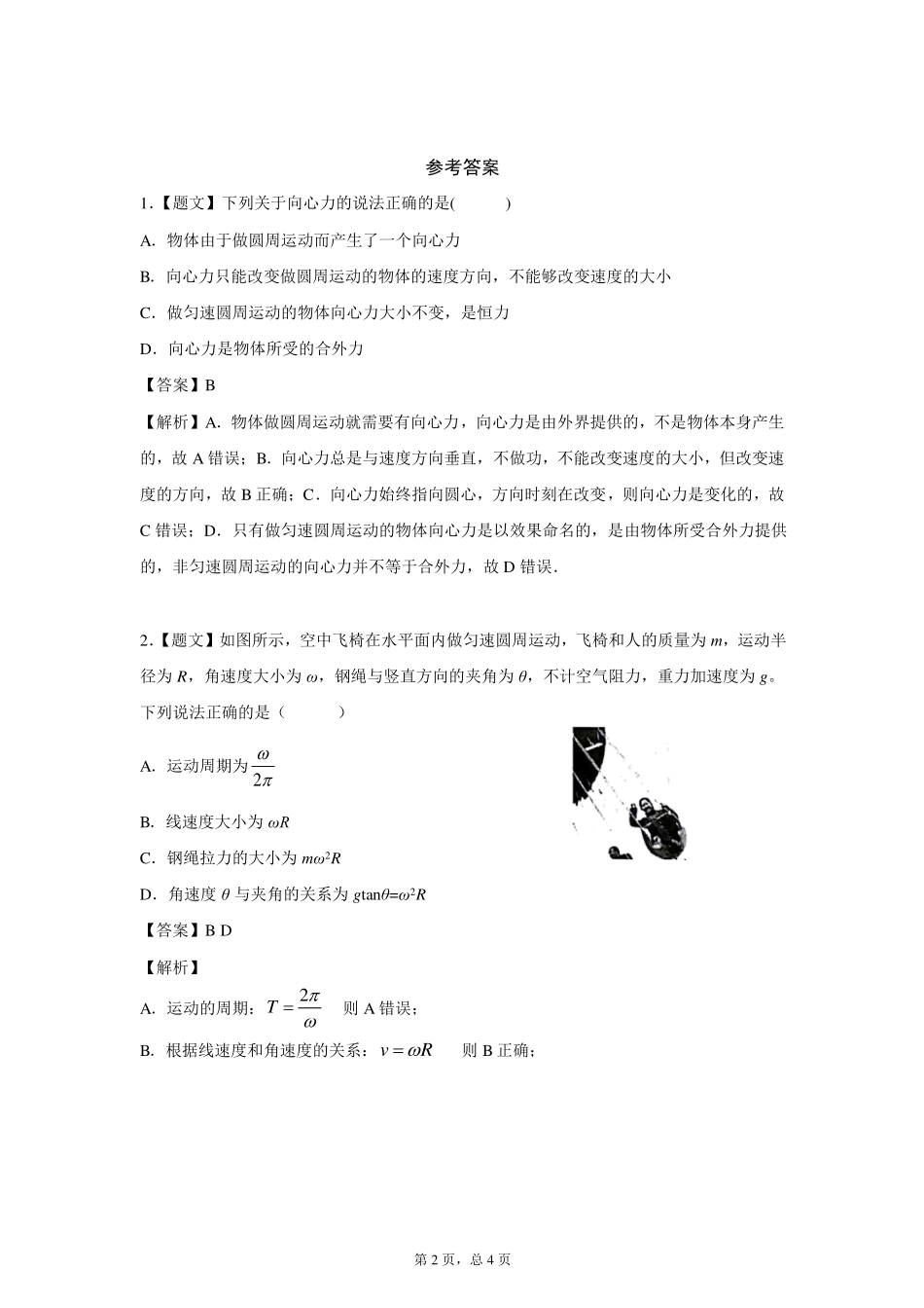 向心力（第1课时）-课后练习.pdf_第2页