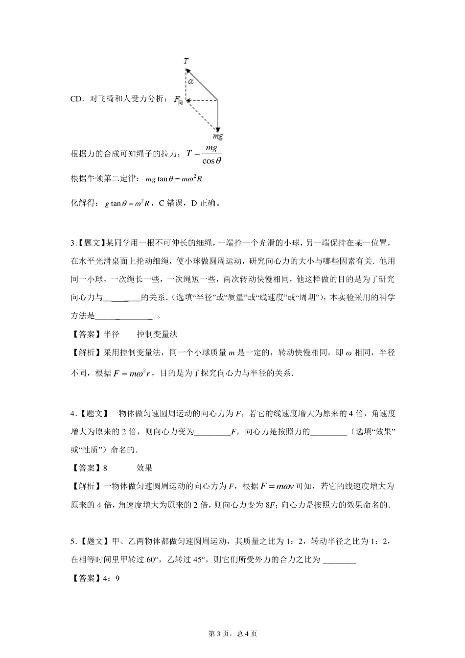 向心力（第1课时）-课后练习.pdf_第3页