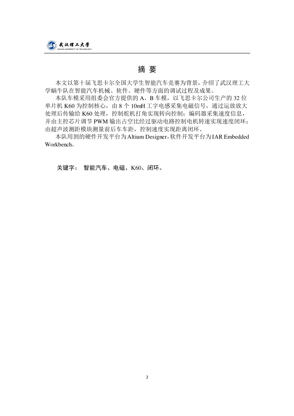 武汉理工大学蜗牛队.pdf_第3页