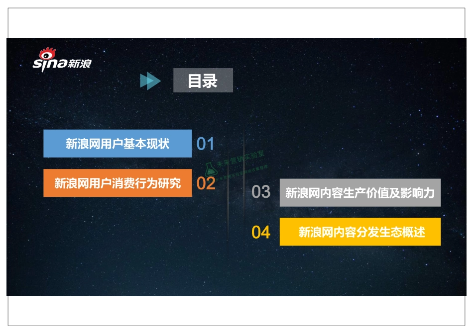 新浪网 用户和内容价值研究报告.pdf_第2页
