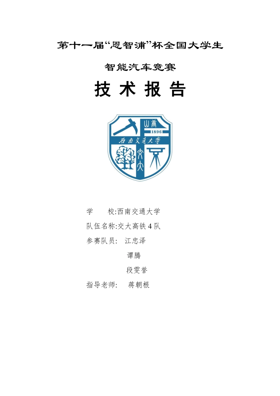 西南交通大学(4).pdf_第1页