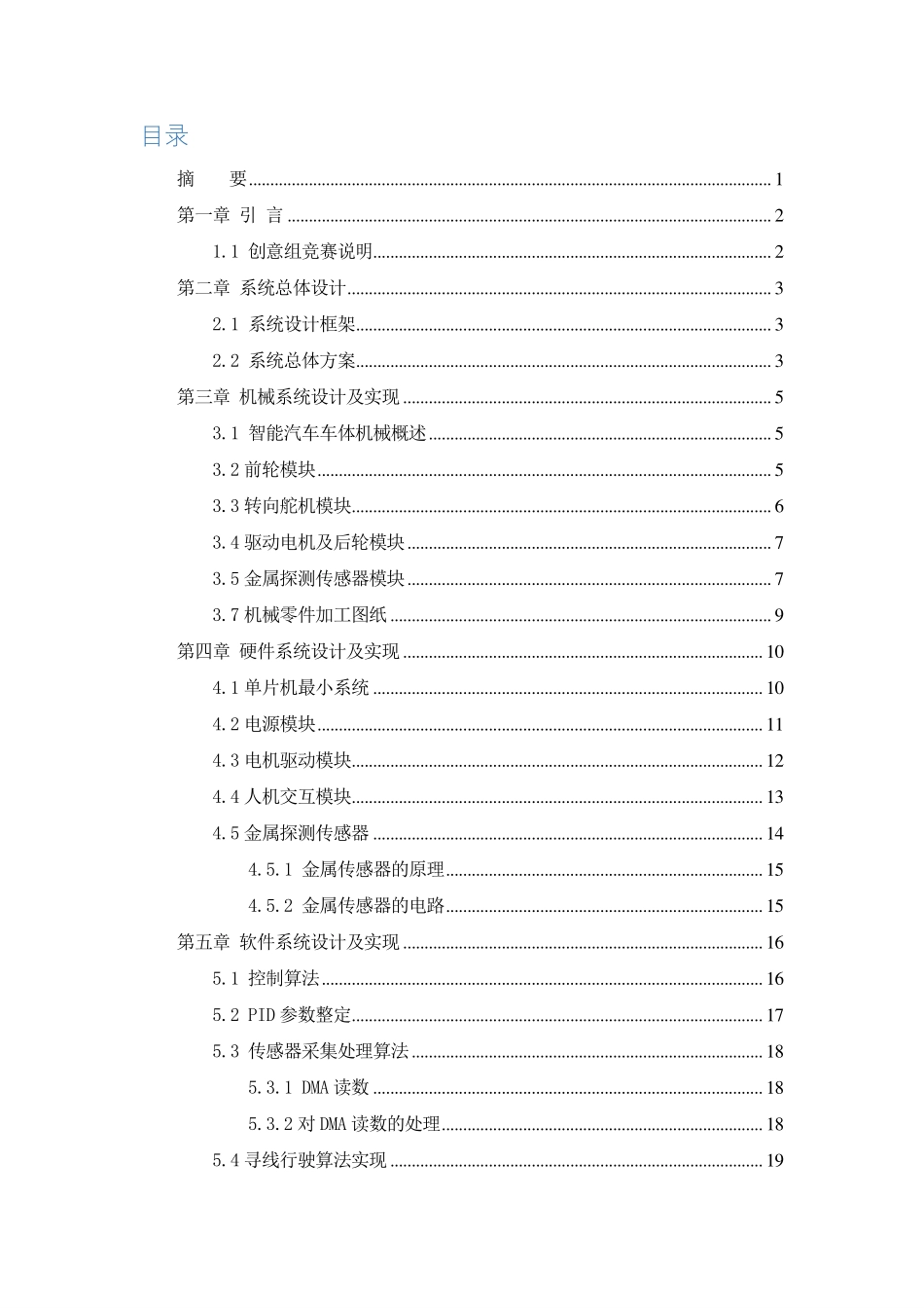 西南交通大学(4).pdf_第3页