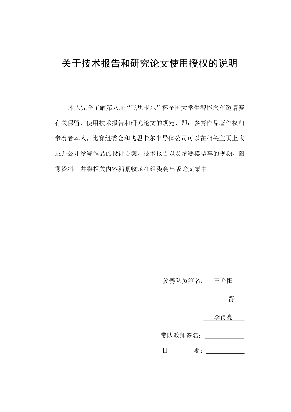 西南科技大学西科四队技术报告（电磁组）.pdf_第2页