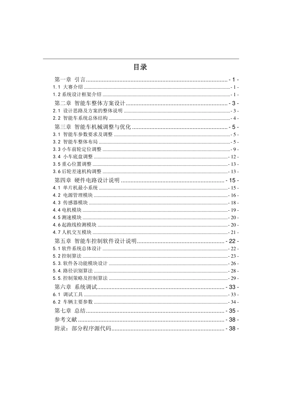 西南科技大学西科四队技术报告（电磁组）.pdf_第3页