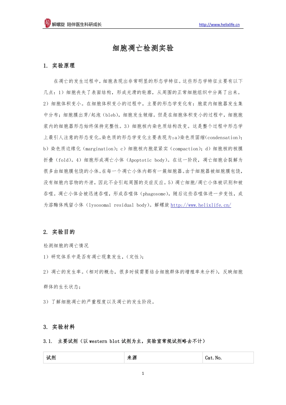 细胞凋亡检测实验（多种合集）(1).pdf_第1页